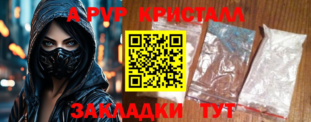Alpha PVP  Альфа ПВП Соль  Вход с VPN  A-PVP СК КРИС  Alfa_PVP VHQ  купить   Россошь 