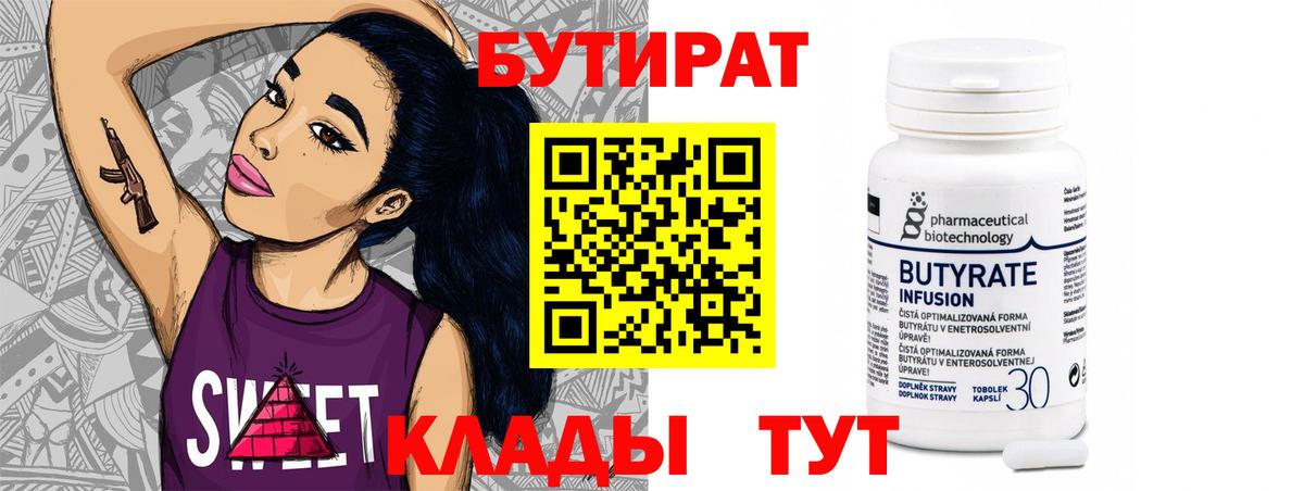 Бутират BDO 33% Россошь