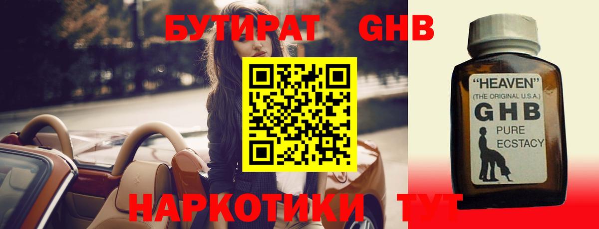 БУТИРАТ  БУТИРАТ бутик  Вход с VPN  Россошь 