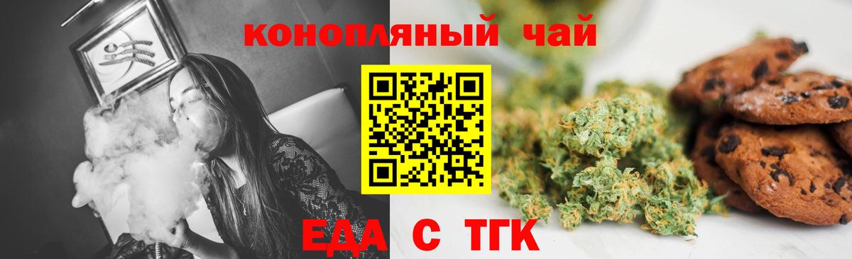 Россошь  Печенье с ТГК конопля  Вход с VPN 