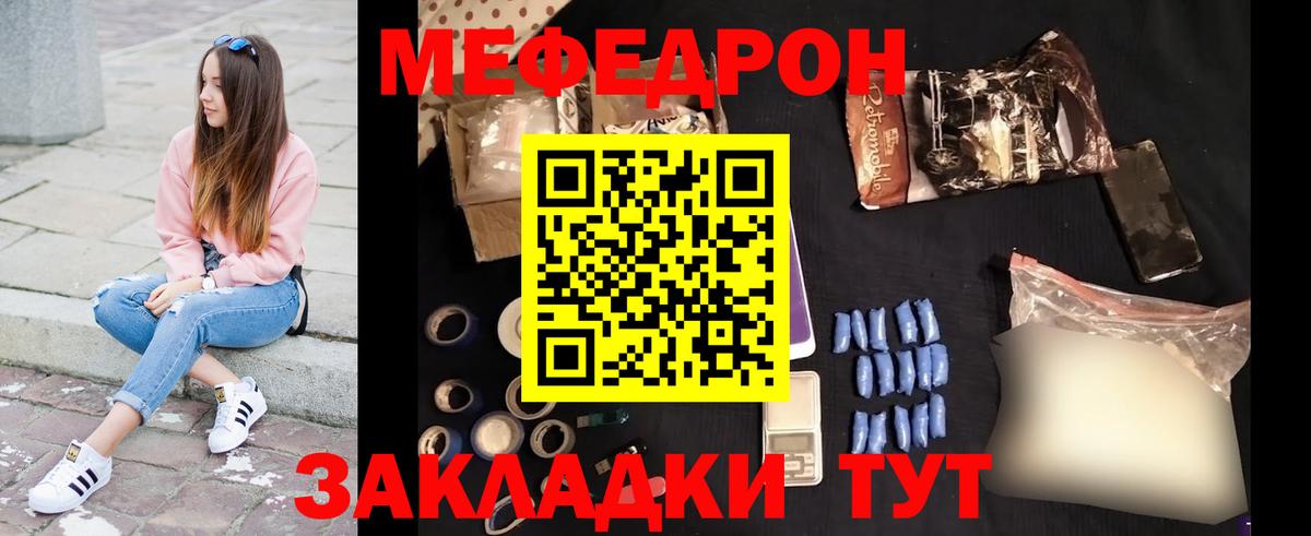 Меф мяу мяу кристаллы Россошь