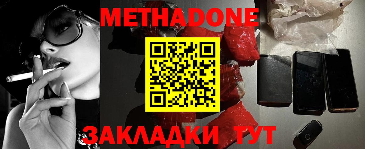Метадон мёд  МЕТАДОН methadone  Вход с VPN  Россошь 