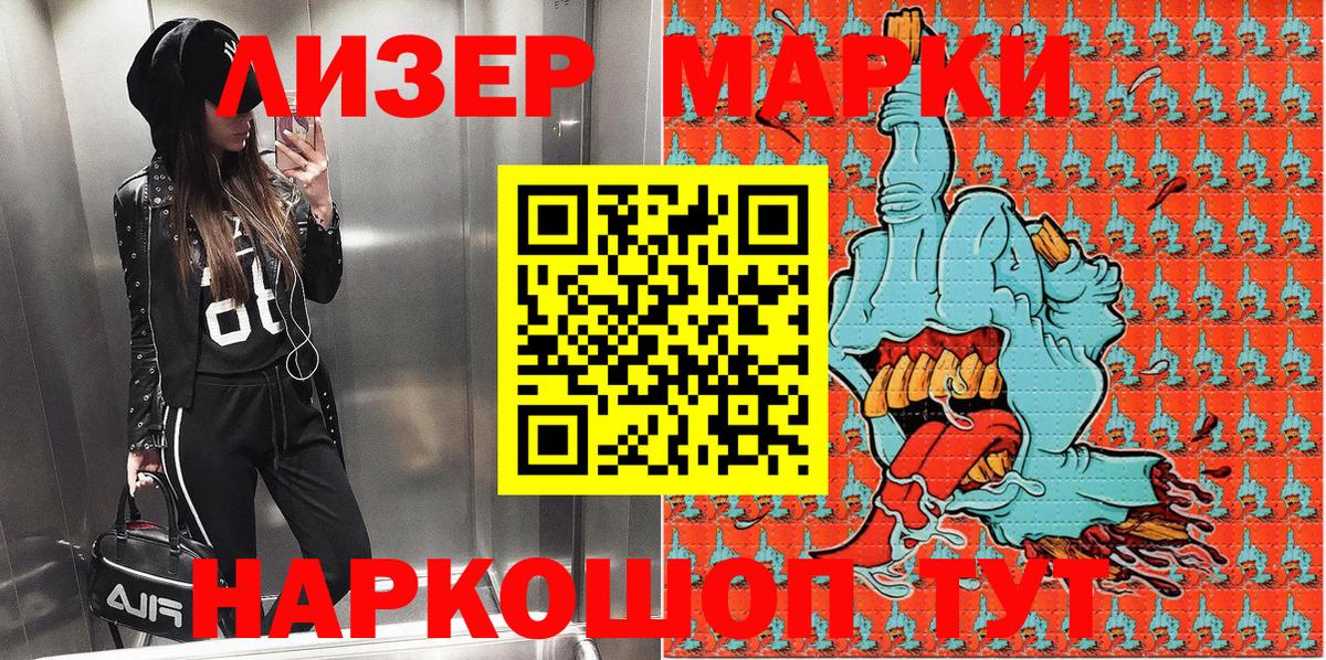 Наркотические марки  Вход с VPN  Россошь  Наркотические марки 1,8мг 