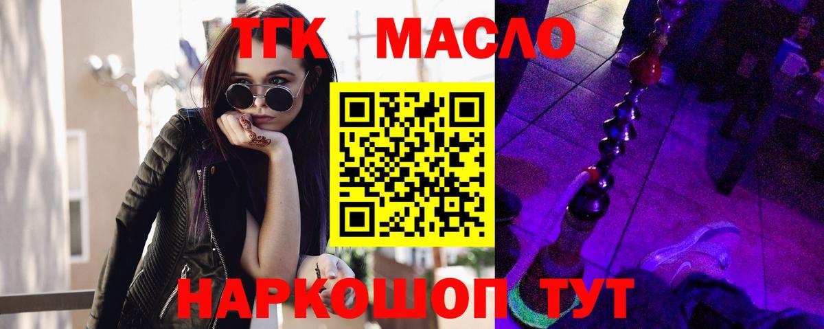 Дистиллят ТГК гашишное масло Россошь